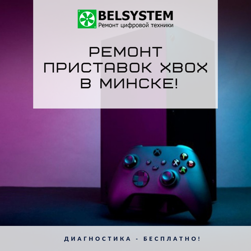 Ремонт игровых приставок (консолей) XBox, Sony PS 