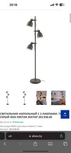 Светильник напольный IKEA 