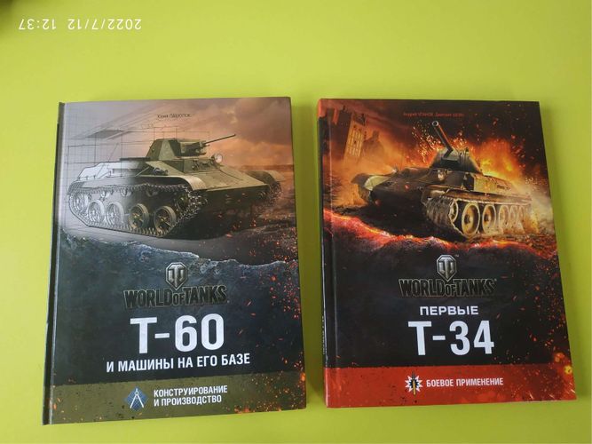 Книги о танках Т-60, Т-34 World of tanks