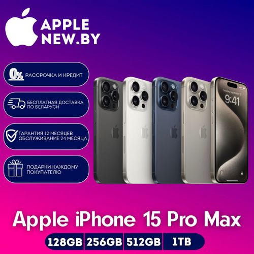 iPhone 15 Pro Max/256/512/1ТВ/НОВЫЕ ГАРАНТИЯ