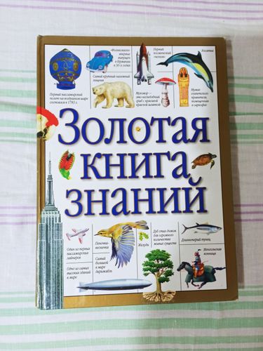 Энциклопедия для детей 