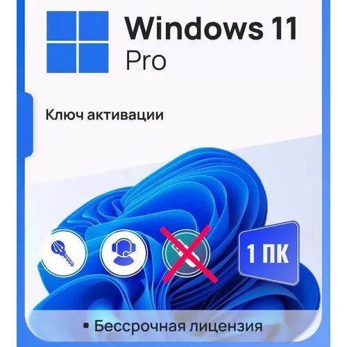 Windows 11 Ключ 