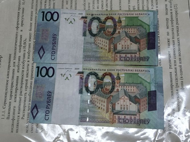 Бракованная купюра (банкнота) 100 рублей