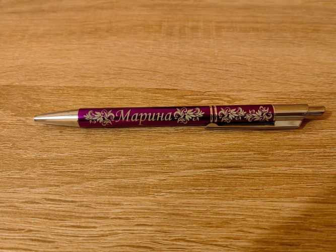Ручка именная Марина новая