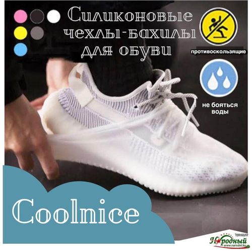 Силиконовые чехлы-бахилы для обуви Coolnice размер S
