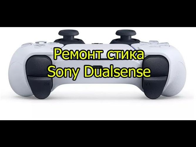 Ремонт геймпадов DualSense