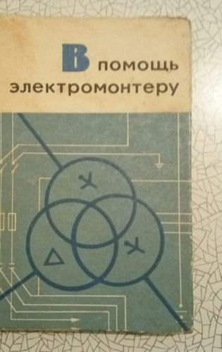 Книга по технике, электротехнике