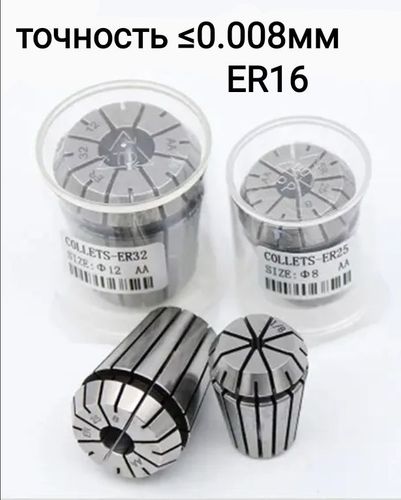 ЦАНГА  для ЧПУ ER16 ER20  от 3.175 до 8 мм
