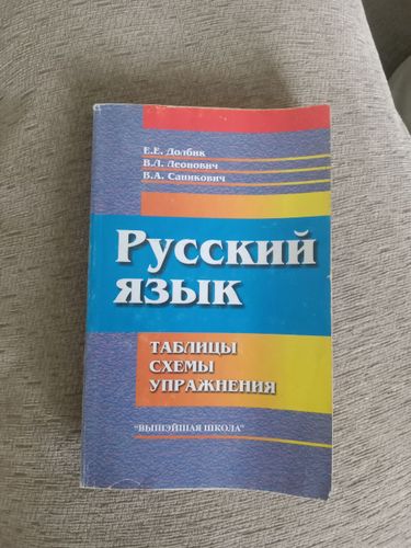Пособие по русскому языку 