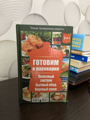 Книга (кулинария) 