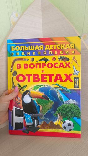 Большая энциклопедия 
