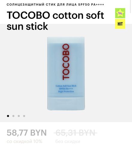 SPF 50 tocobo / солнцезащитный крем / стик 