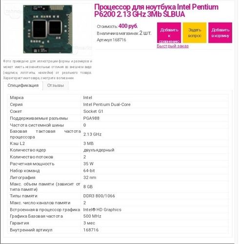 Процессор для ноутбука Intel Pentium P620