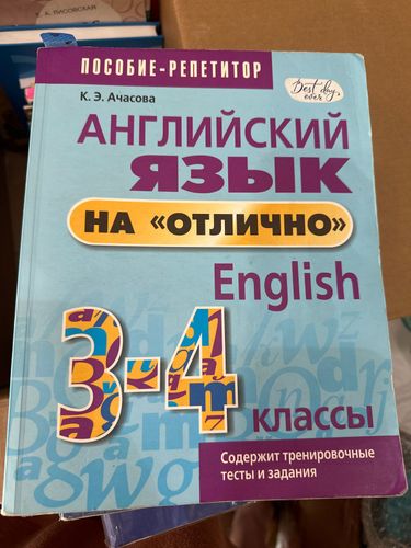 Английский. Учебник 3-4 класс 
