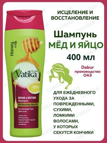 Шампунь Dabur Vatika 400 ml 
