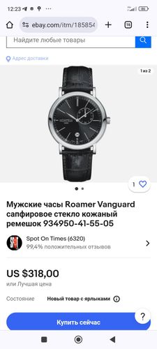 Часы Roamer Vanguard 934950