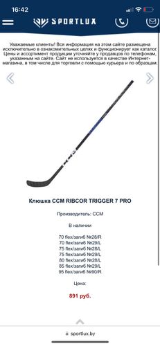 Клюшка хоккейная ccm trigger 7pro