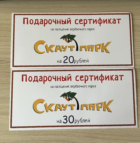 Подарочный сертификат 30р за два