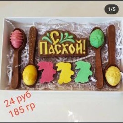 Подарок Пасха/рождения/шоколад ручной работы 