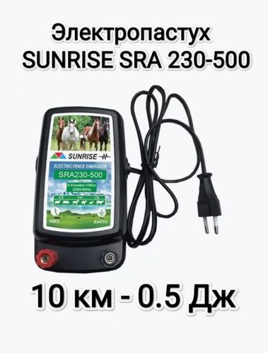 Электропастух SUNRISE SRA230-500