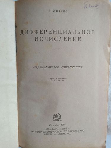 Учебник 1931 года