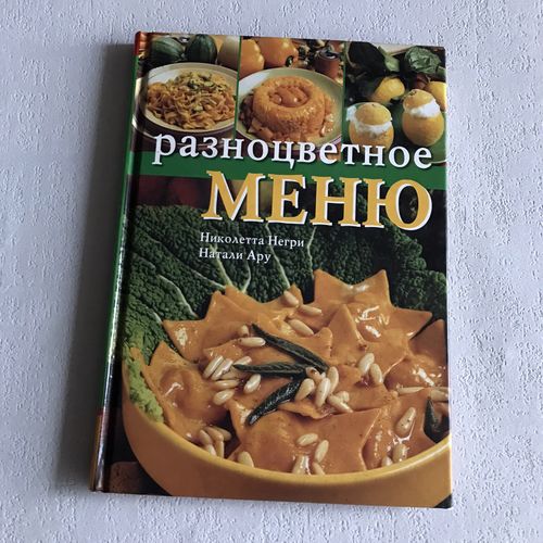 Кулинарная книга рецептов 
