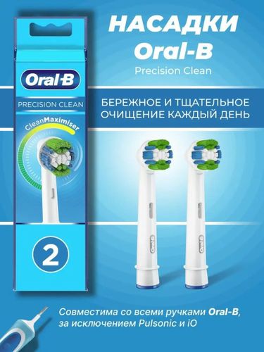 Насадки Oral-b