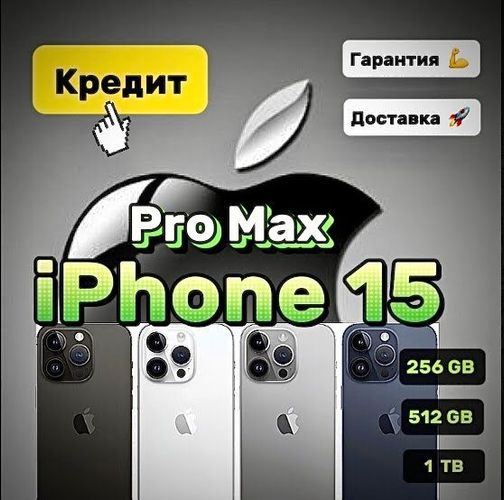 iPhone 15 pro max 256 512 новый кредит 
