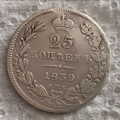 Монета Российской империи серебро 