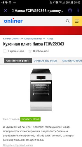  Кухонная плита Hansa FCIWS59363