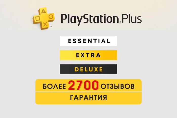 Подписка Playstation Plus (PS Plus +) Украина