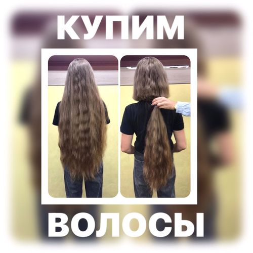Хотите продать волосы? Купим Ваши волосы по высоким ценам В любом городе Беларуси.