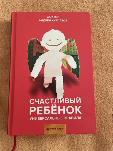Книга Счастливый ребенок 