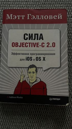 Книга сила objective-c 2.0