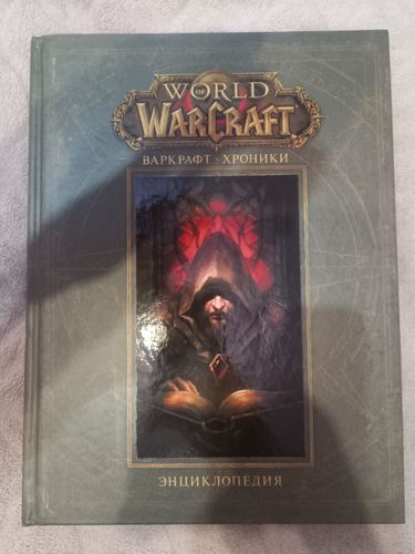 Книги World of Warcraft 