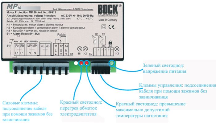 Электронный блок защиты компрессора GEA Bock MP-10