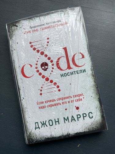 Книга ''Code носители''