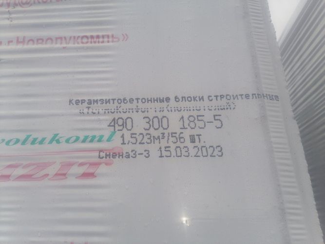 Блоки Керамзитобетонные Термокомфорт 300 мм