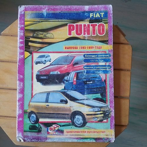 Книга  Fiat  Punto. 