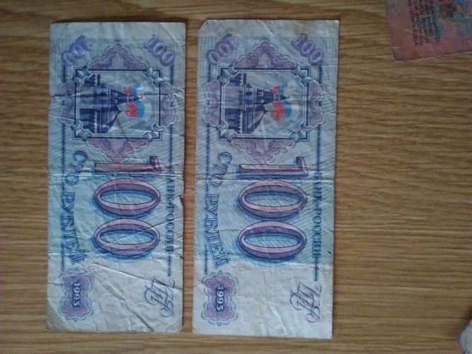 Бумажные 100 рублей России 1993 года антиквариат