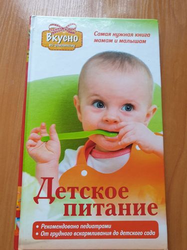 Книга ''детское питание''
