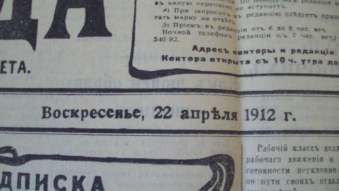 Газета ПРАВДА от 22-04-1912 года
