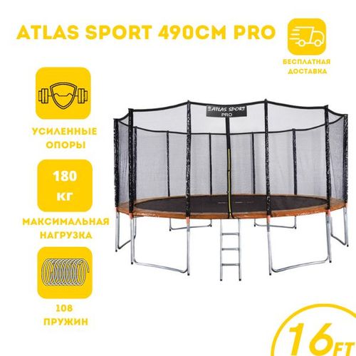 Батут Atlas Sport 490 см (16ft) PRO ORANGE/PURPLE/BLUE