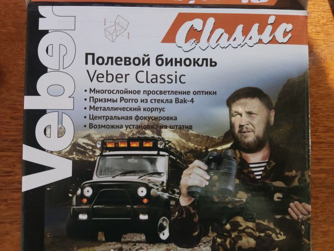 Бинокль Veber Classic БПЦ 12x50