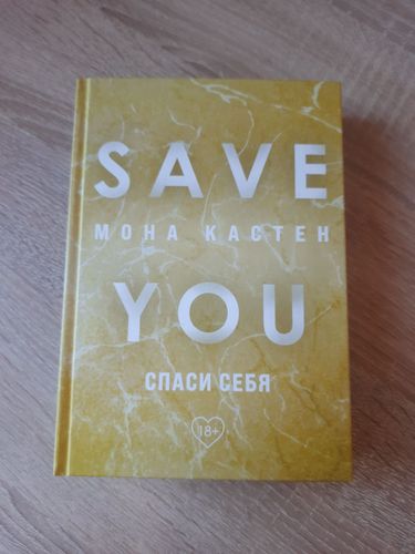 ''Save you'' Мона Кастен