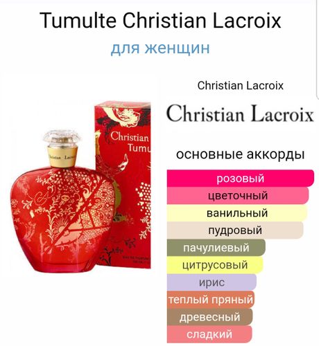 Cristian Lacroix Tumulte. Оригинал