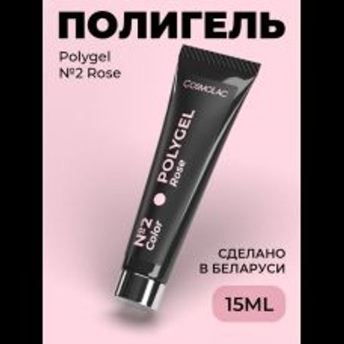 Cosmolac Полигель/Polygel