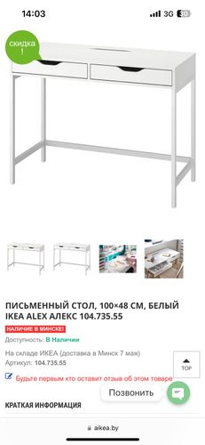 Письменный стол IKEA ALEX АЛЕКС 104.735.55