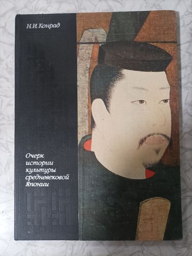 Книга о японской культуре 