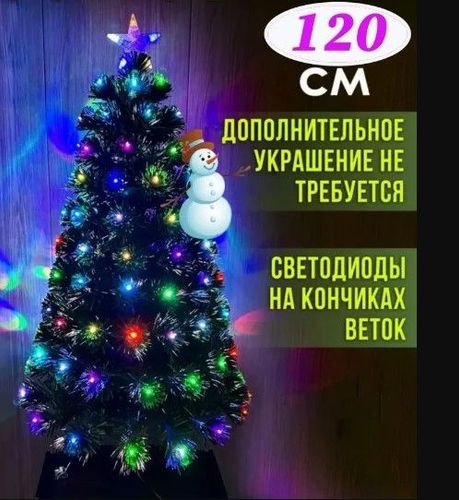 Искусственная светящаяся елка со звездой. Новогодняя светодиодная Елка 120 см
